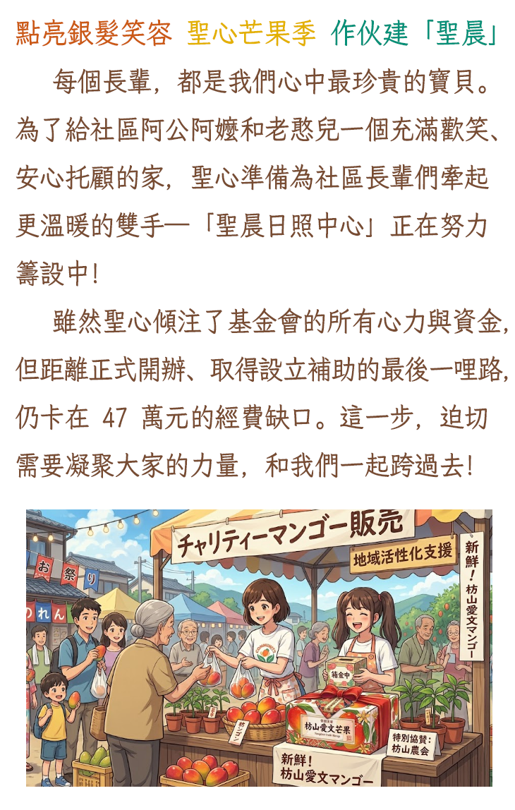 2026 聖心芒果季