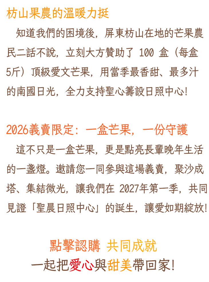 2026 聖心芒果季